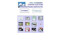 Desktop Screenshot of cotton.or.jp